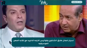 أسرار أعمال طارق الشناوي وكواليس الأزمة الأخيرة مع نقابة المهن الموسيقية